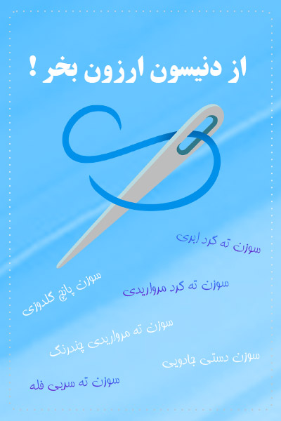 مانتو سوزن دوزی