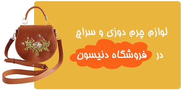 فروشگاه دنیسون