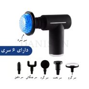 ماساژور MDHL سرد و گرم 6سر